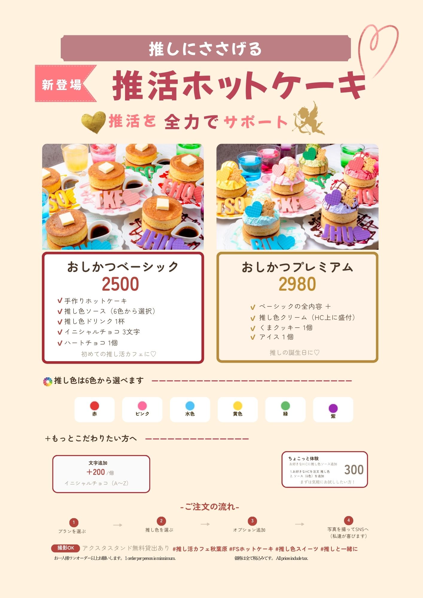 推し活ホットケーキ